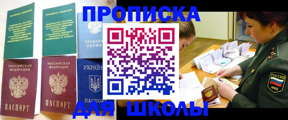временная регистрация для всех в Шали
