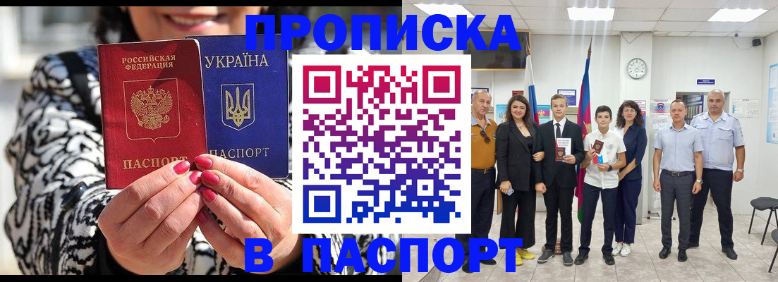 прописка для школы в Шали