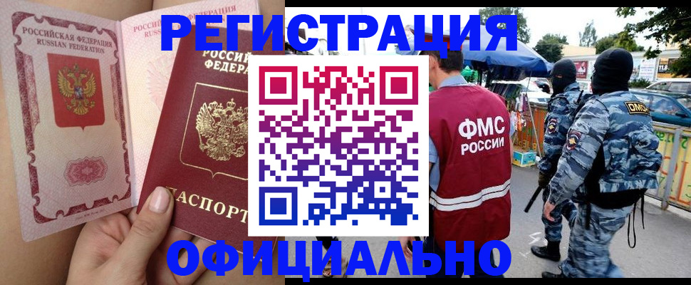 временная регистрация для школы в Шали