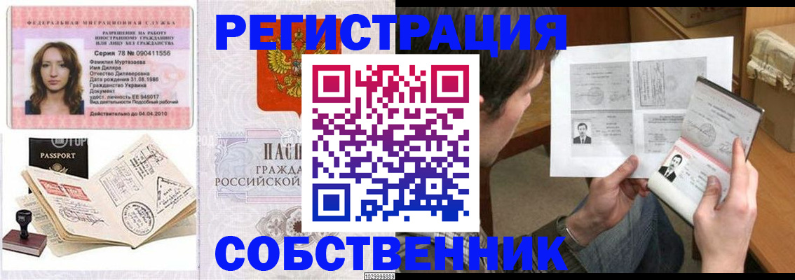 временная регистрация купить в Шали