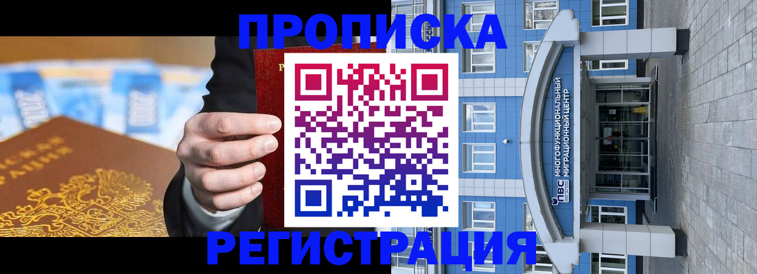 прописка для военкомата в Шали